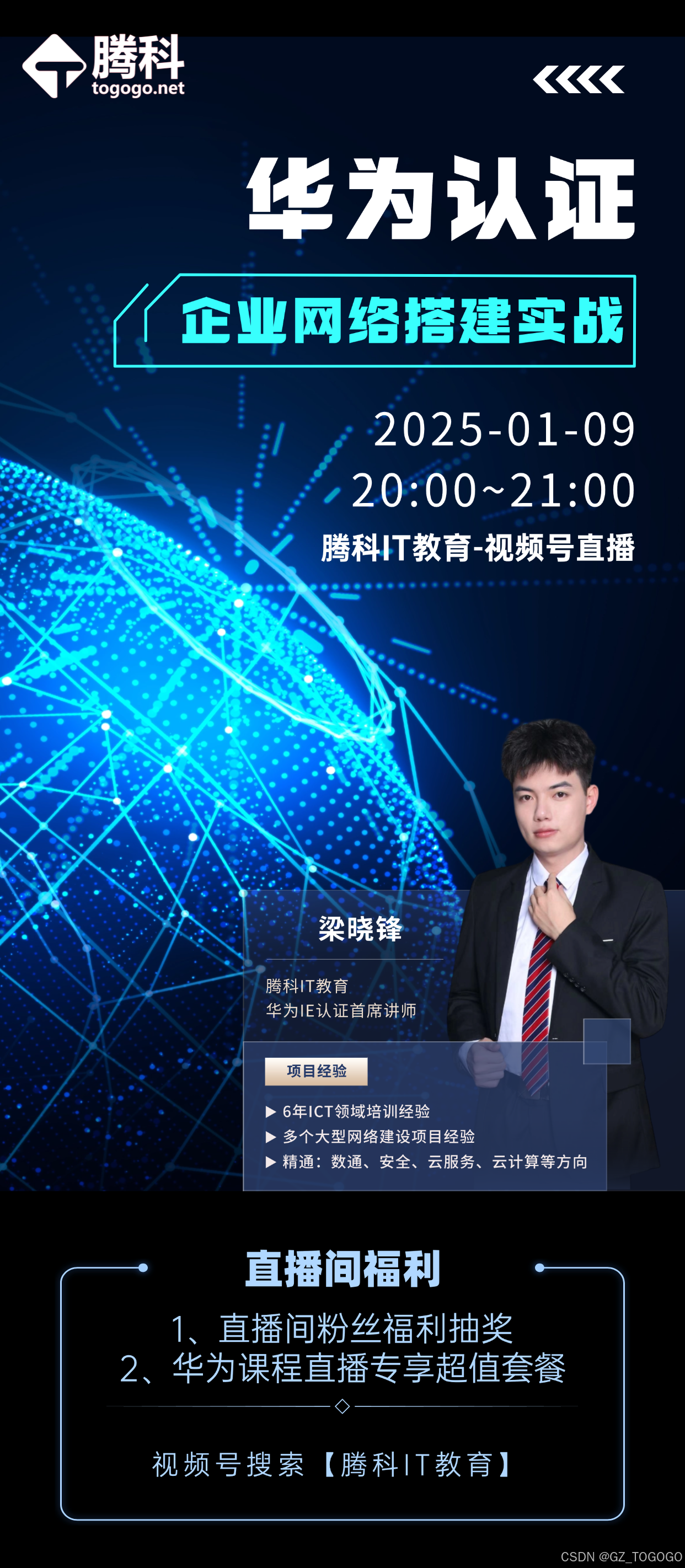 企业网络搭建难？华为IE认证专家手把手教你实战技巧！-CSDN博客