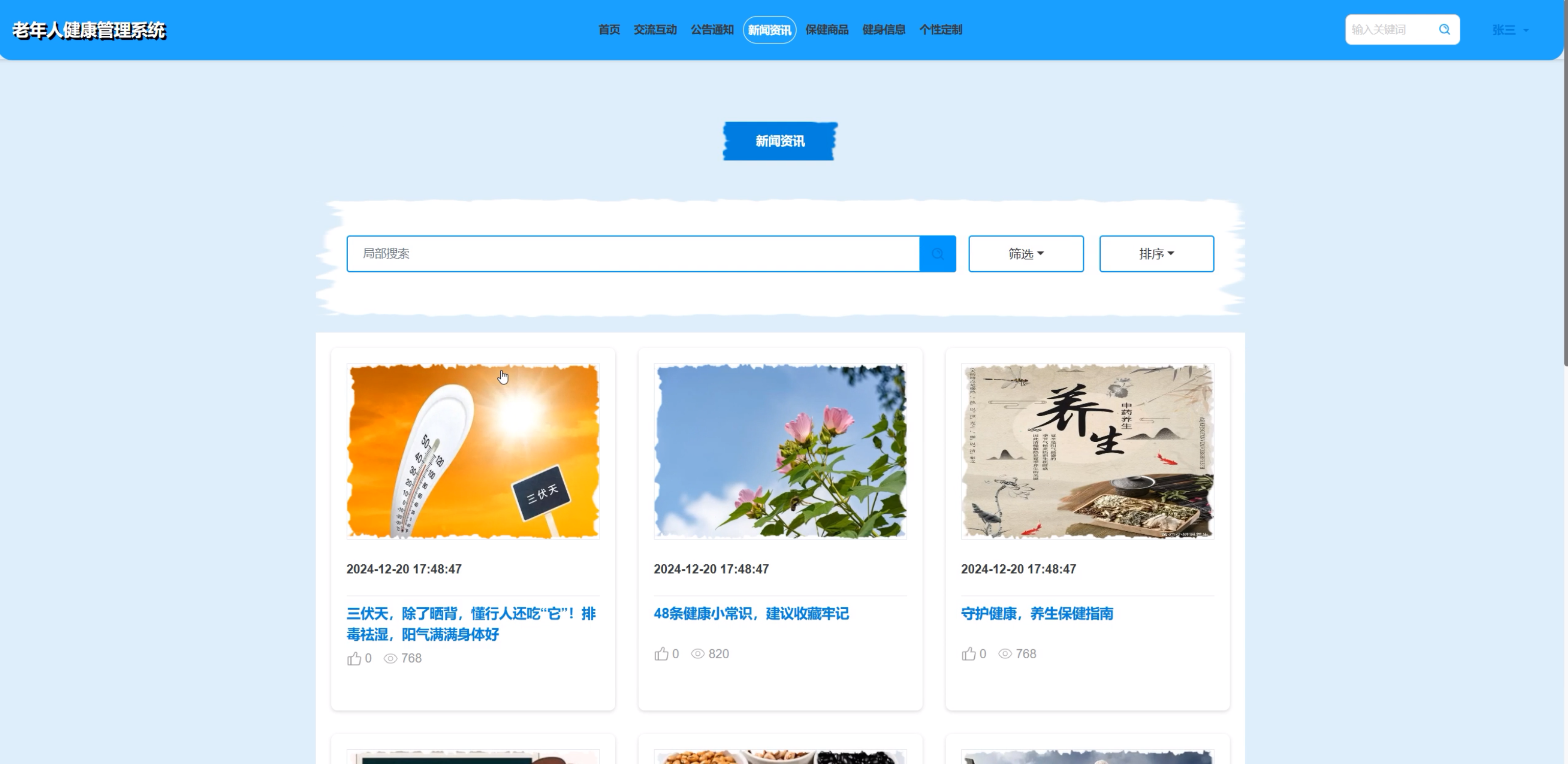 基于WEB的老年人健康管理系统的设计与实现 计算机毕业设计源码96679