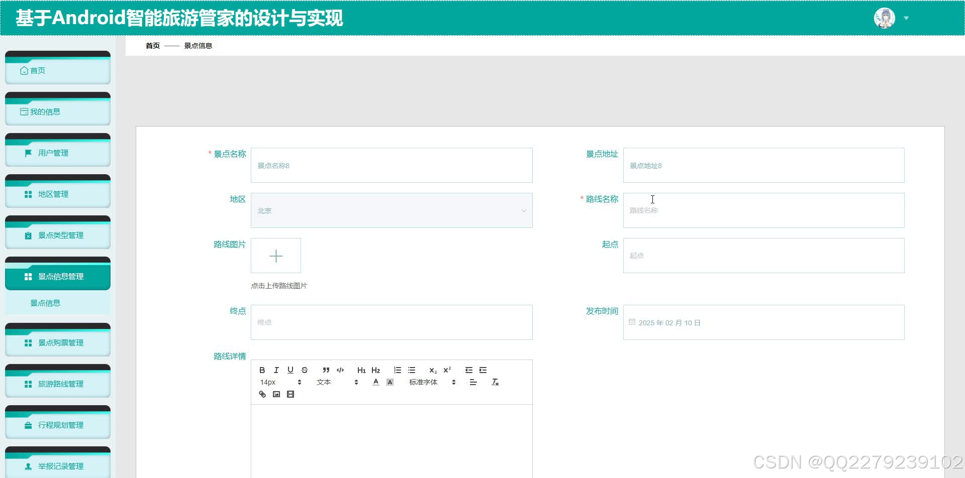 Java springboot基于Android的智能旅游管家系统旅游路线行程规划(源码+文档+运行视频+讲解视频)_基于android出行 ...