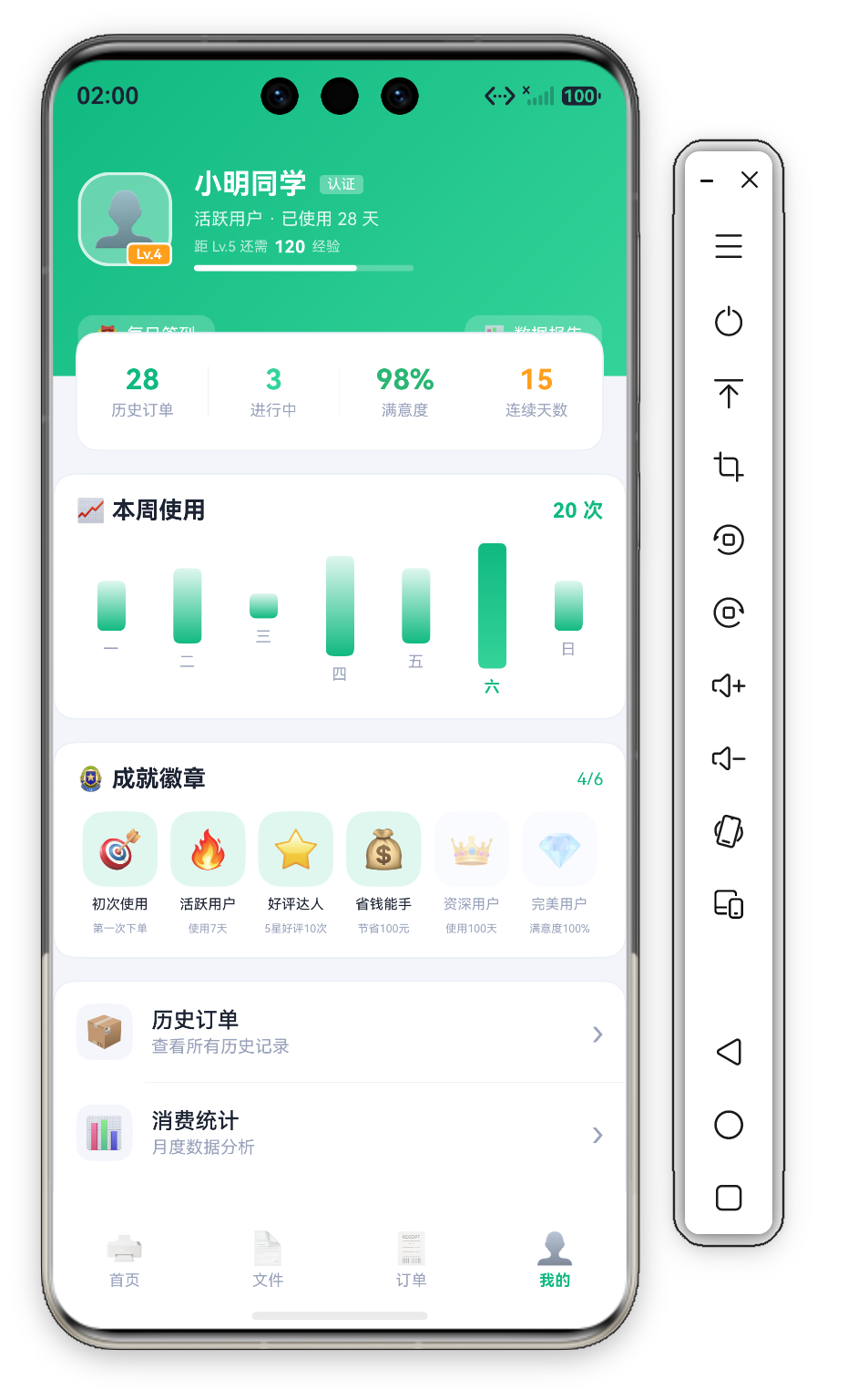 统计我的页首屏