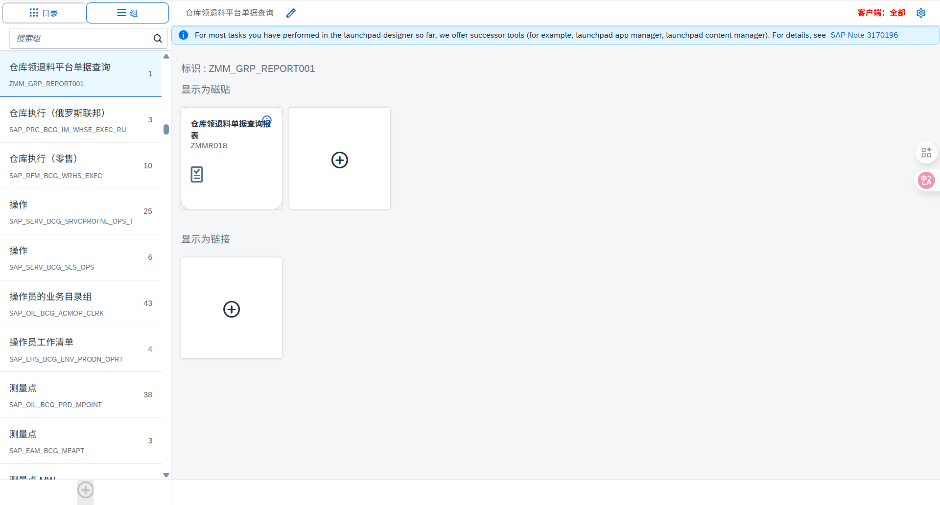 【Fiori】将 ABAP 程序配置到Fiori中（手把手）_abap fiori-CSDN博客