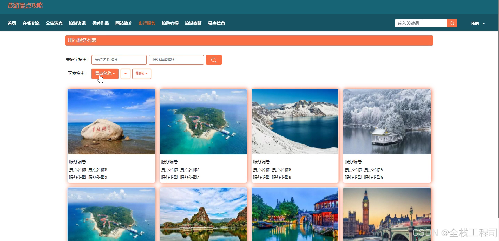 PHP旅游服务平台SEO实操案例揭秘