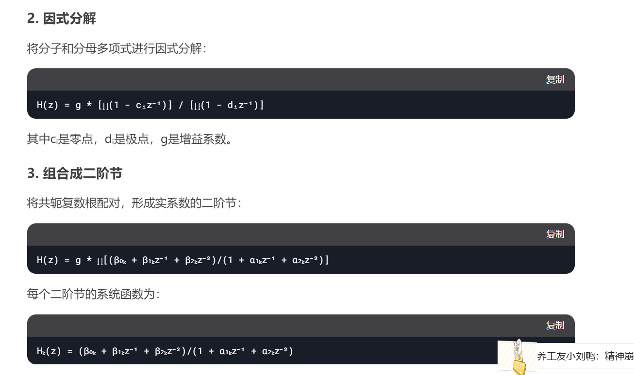 69.将IIR滤波器的直接型系数转换为级联型方法_matlab iir 直接型转级联型-CSDN博客
