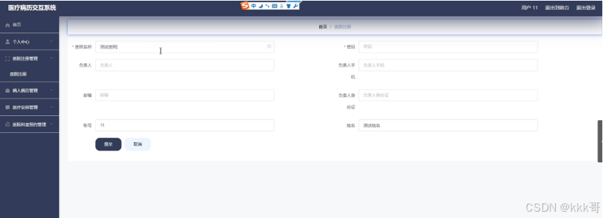 GE病人列表怎么删除基于springboot的B2B平台的医疗病历交互系统（061）_https://www.jmylbn.com_新闻资讯_第14张