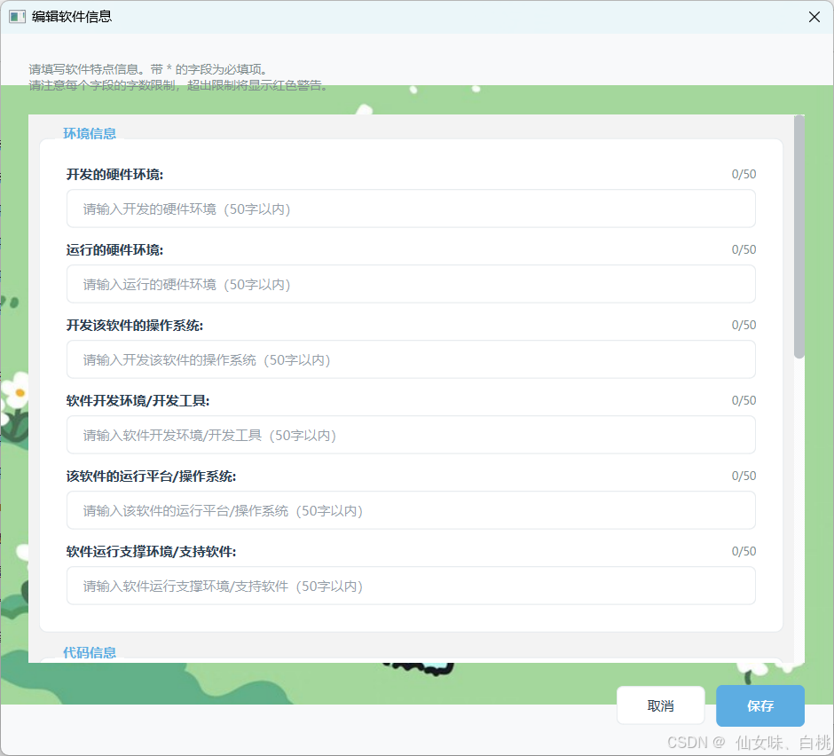 *[图6：配置界面截图 - 此处可插入配置界面图]*