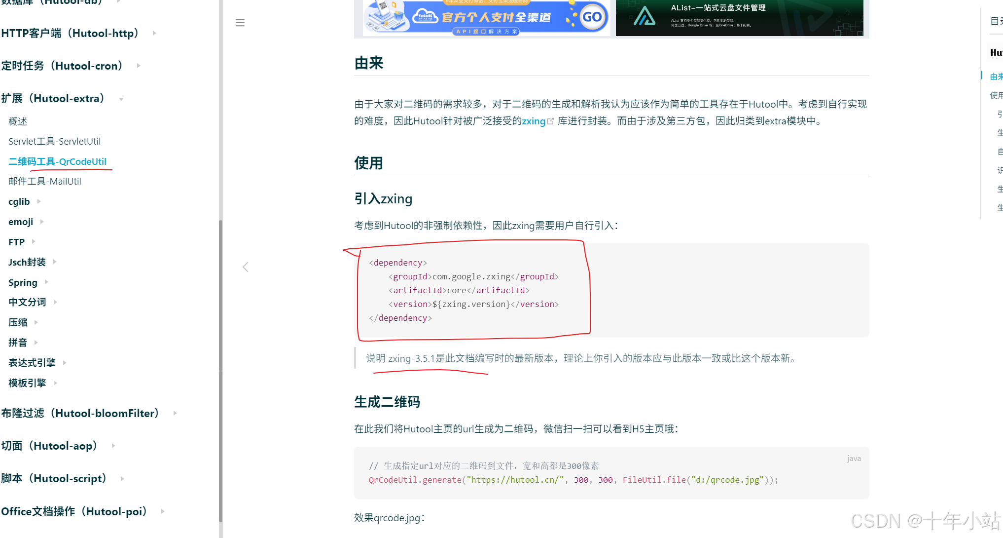 Hutool官方文档示例