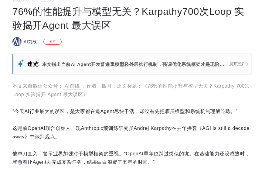 Karpathy 700 次 Loop 实验揭示 Agent 提升关键