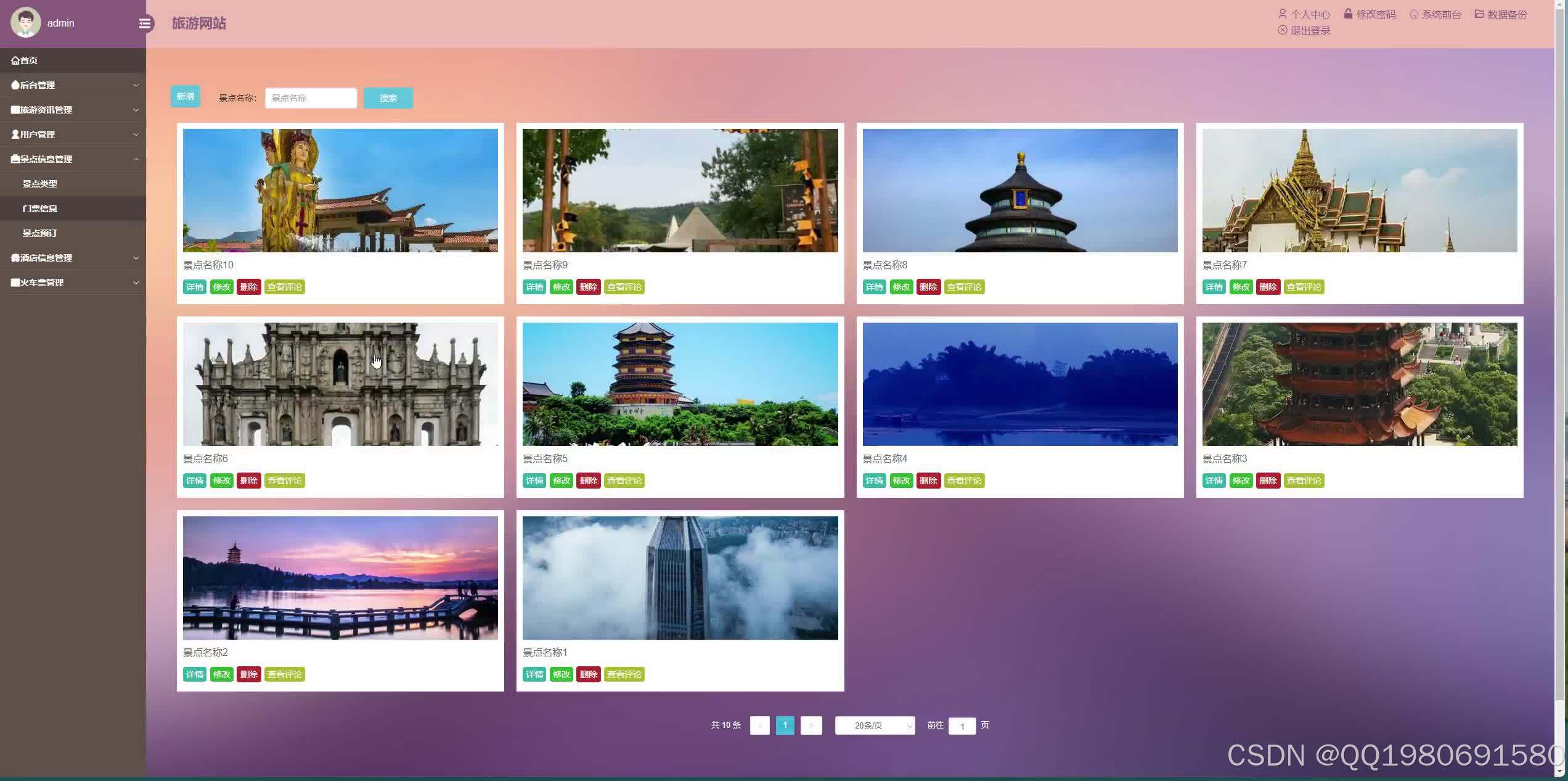基于SpringBoot的旅游网站