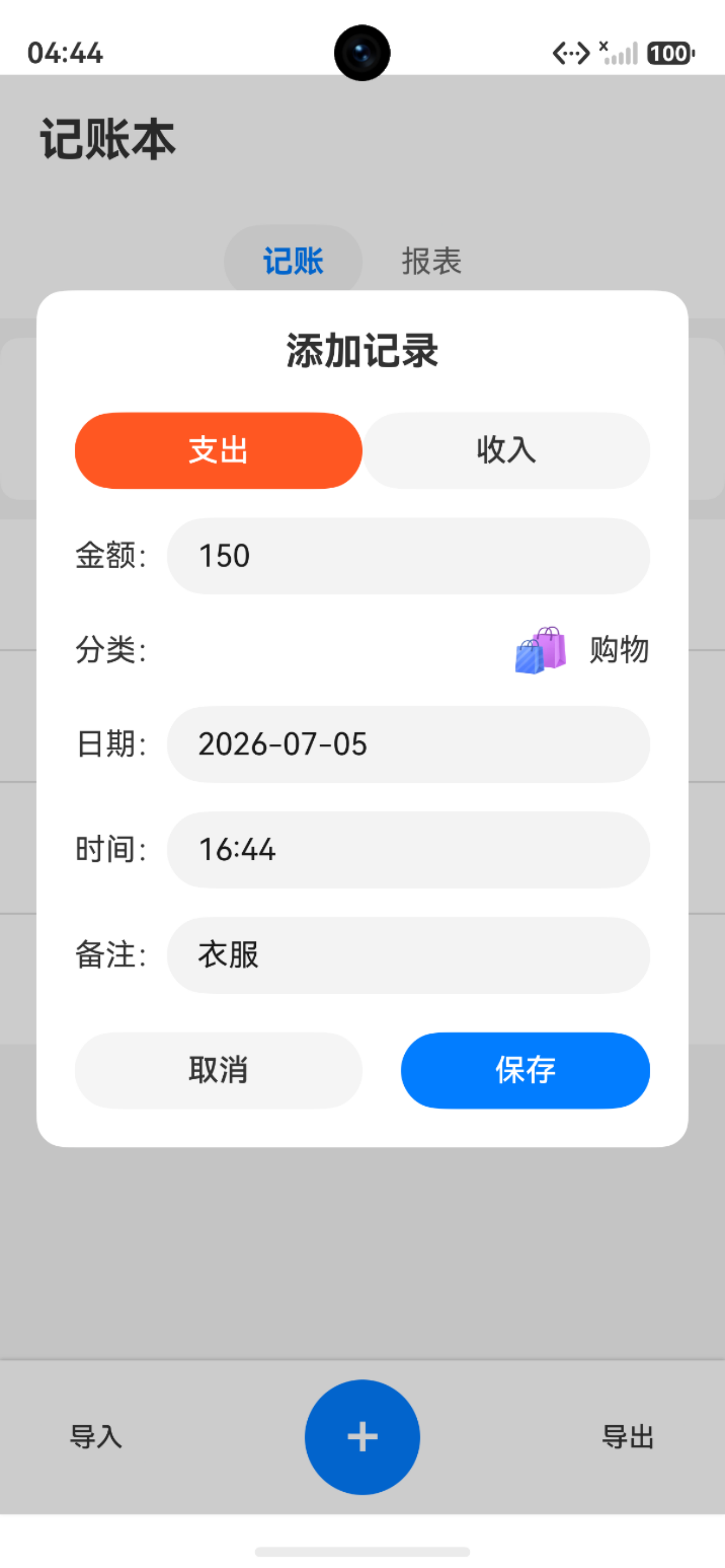 **【添加记录】**
