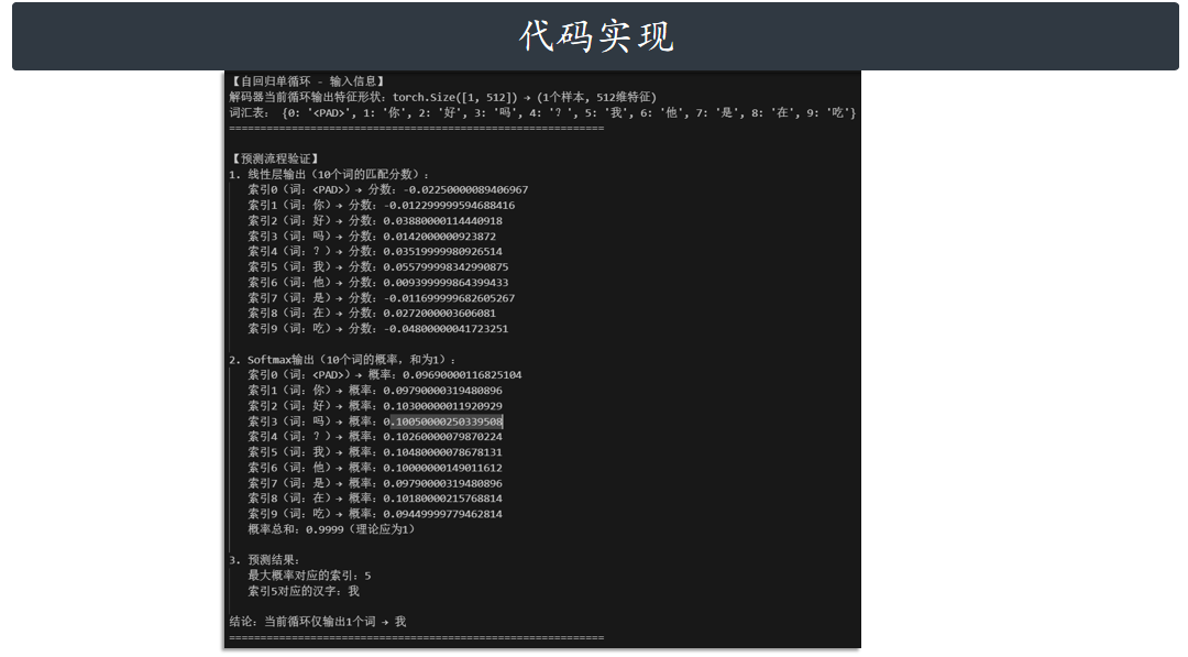 pytorch深度学习实战 手动计算 transformer和完整的代码实现