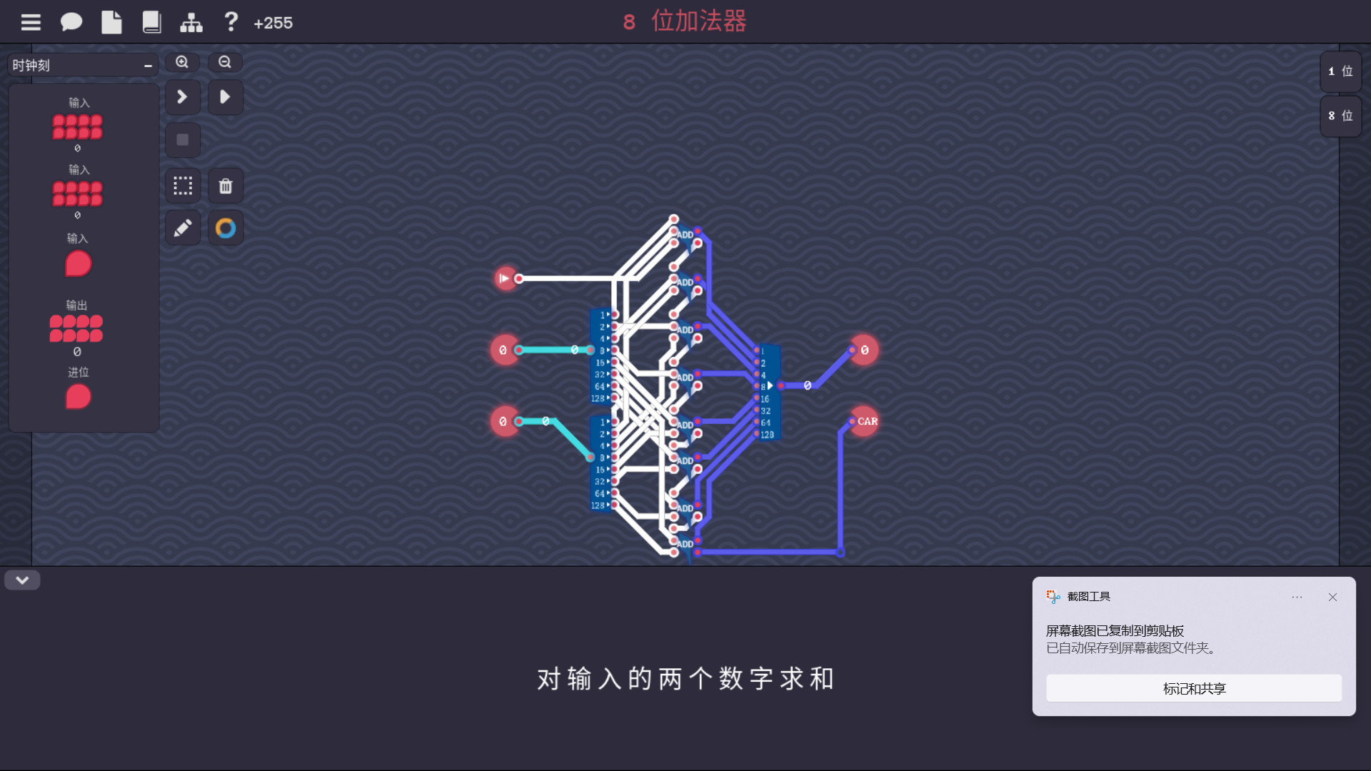 8位加法器