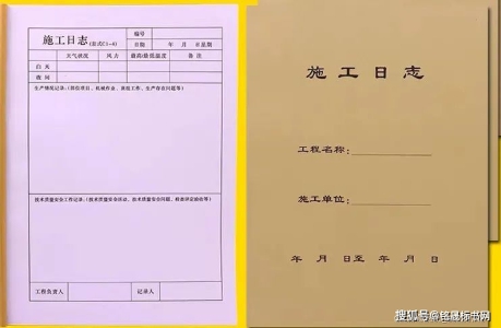 施工日志和安全日志的规范写法,一次搞清楚!封面图