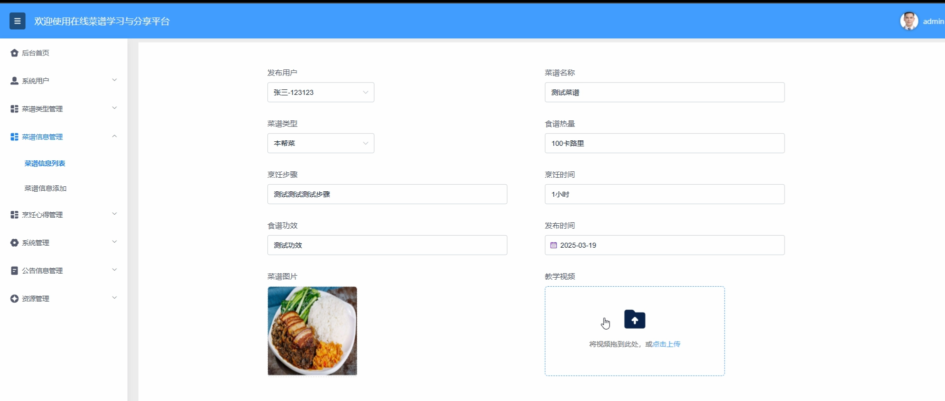 基于微信小程序的在线菜谱学习与分享平台的设计与实现-毕业设计源码13875