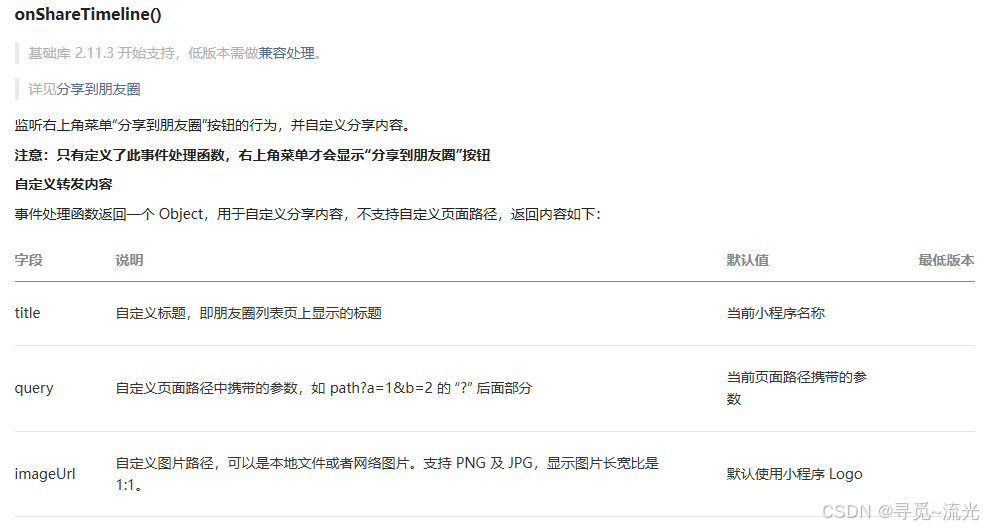 微信小程序页面实现分享功能_微信小程序分享页面