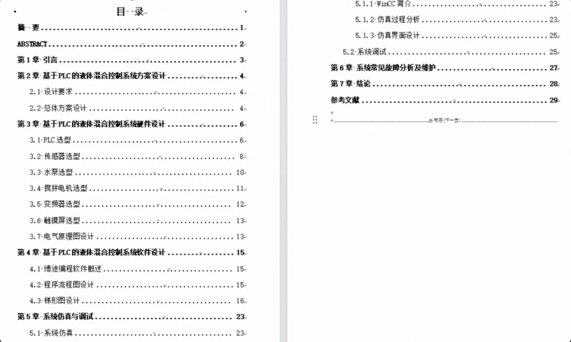 基于PLC液体混合控制系统设计312