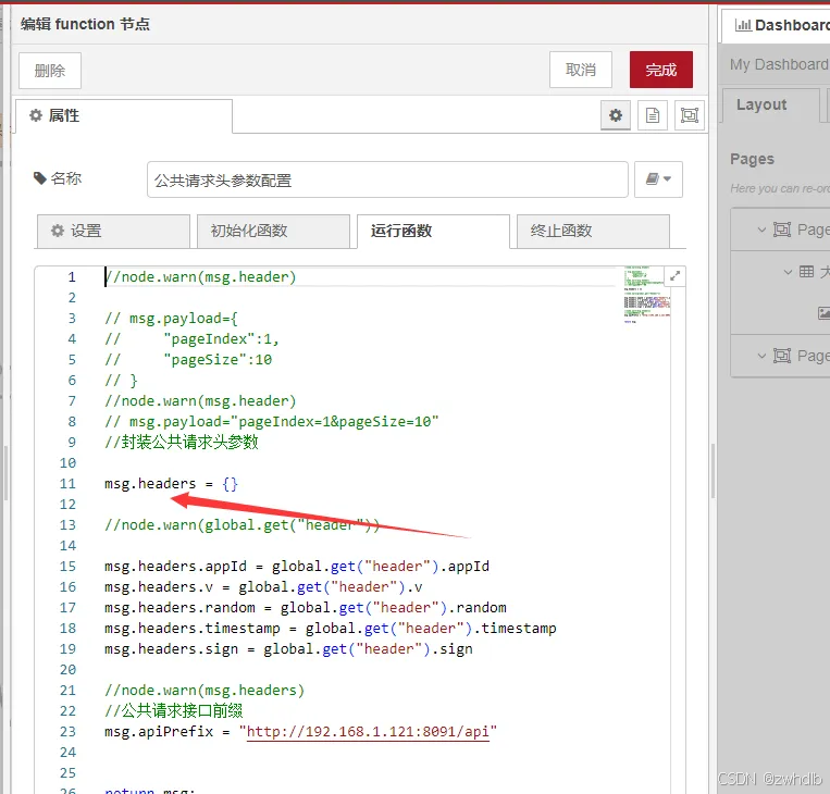 Node-RED学习-自定义webSocket服务端节点