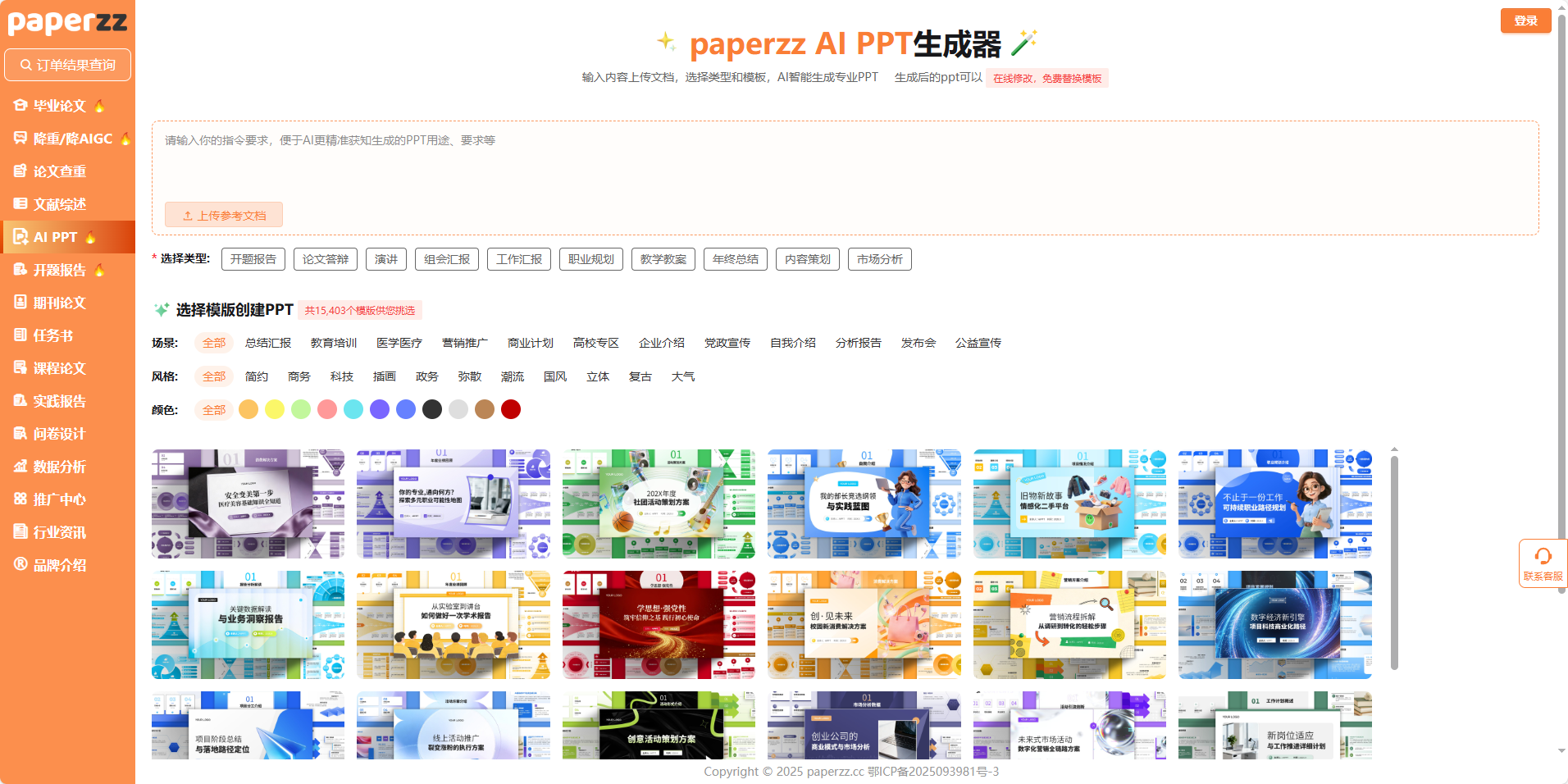 被PPT 逼到熬夜？paperzz 让你把“做演示” 变成“选模板”-CSDN博客