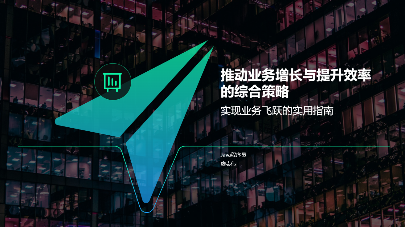 Java程序员廖志伟