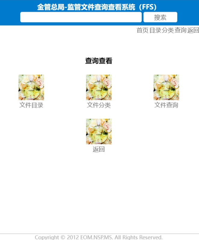 金监局监管文件查询查看系统