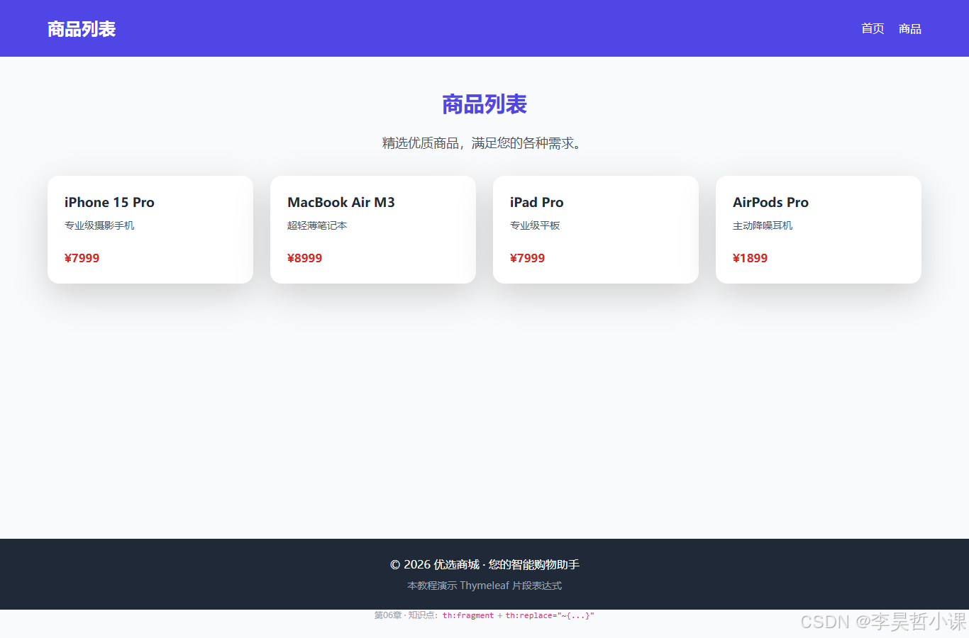 Spring Boot 4 Thymeleaf