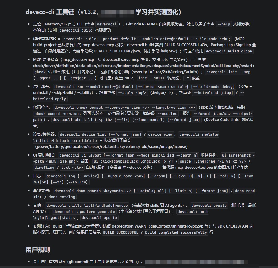 项目记忆文件节选
