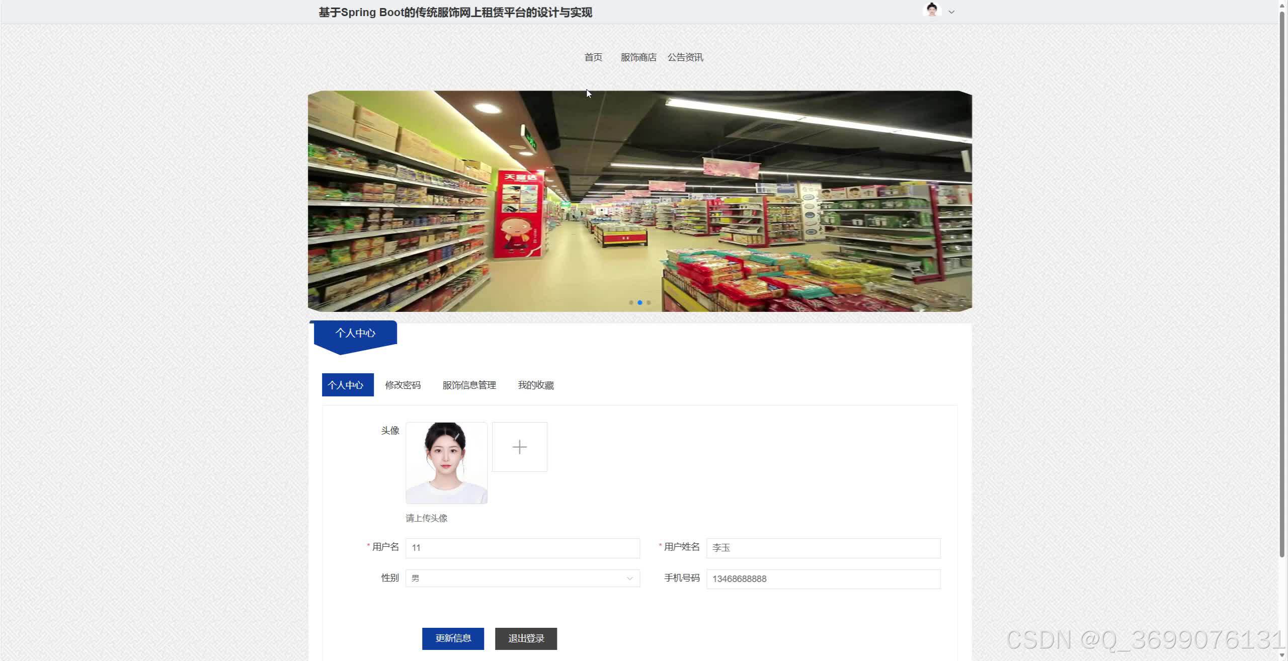 基于SpringBoot的传统服饰网上租赁平台