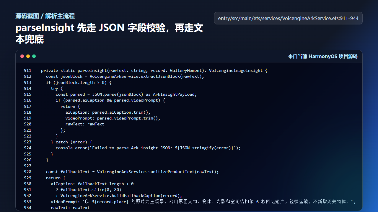 parseInsight 先走 JSON 字段校验