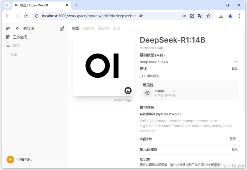 图8.26 Open WebUI平台模型可见性Public