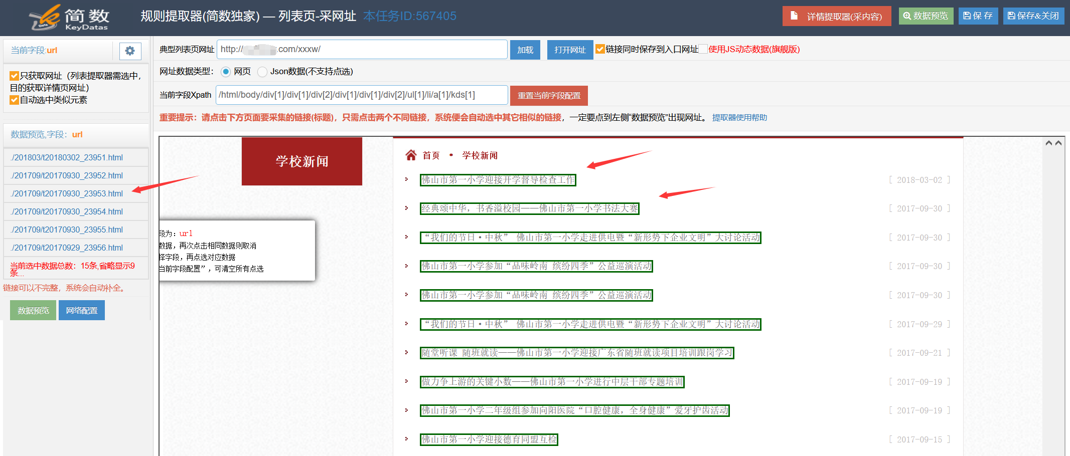简数采集配置可视化鼠标操作，无需写代码