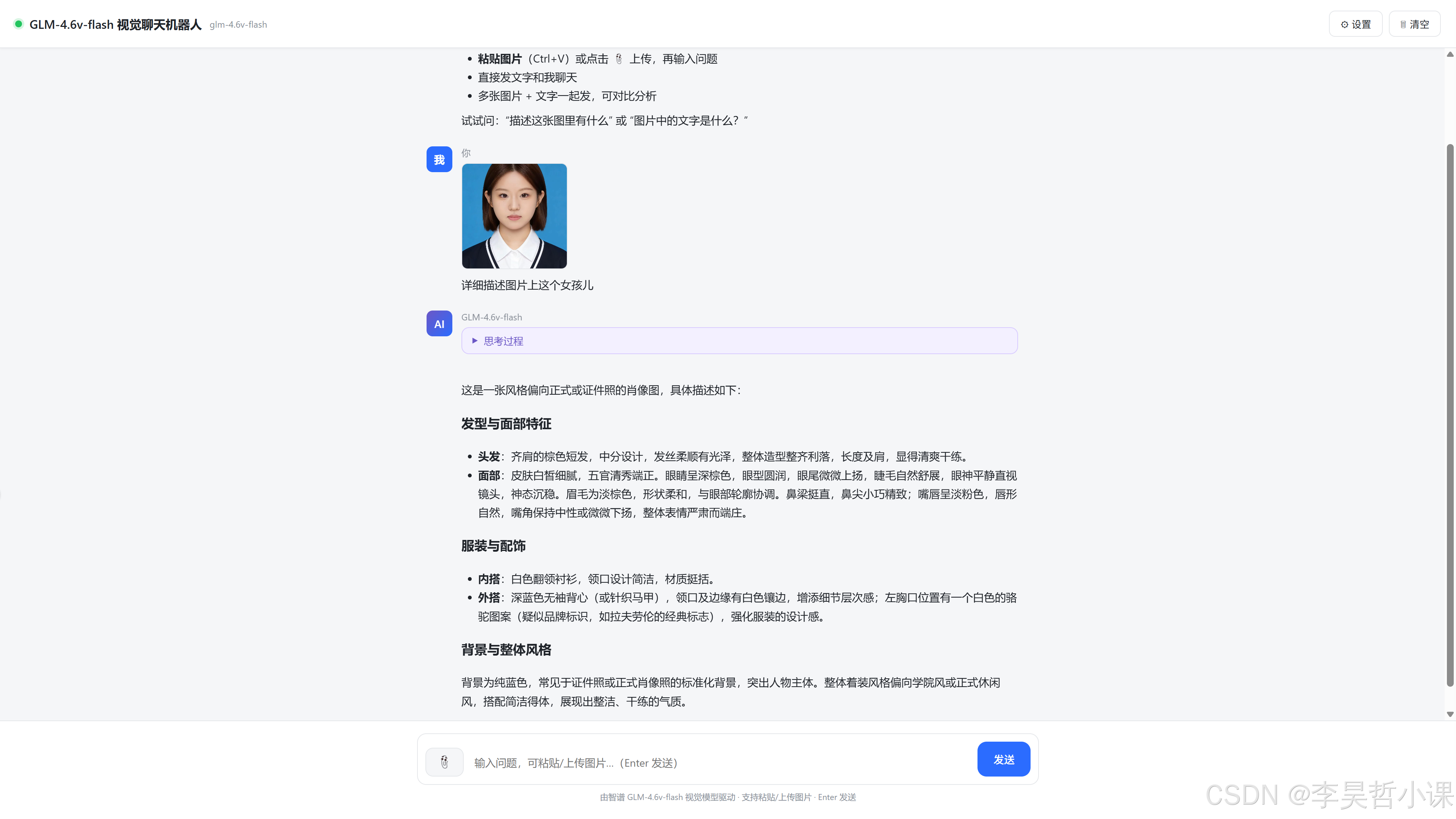 视觉聊天机器人界面