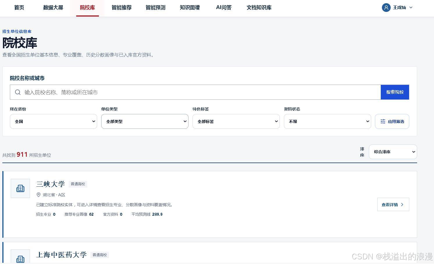 计算机毕业设计知识图谱(Neo4j)+大语言模型LLM+GraphRAG图检索增强技术考研院校推荐_分数线预测与智能问答系统_Python知识图谱