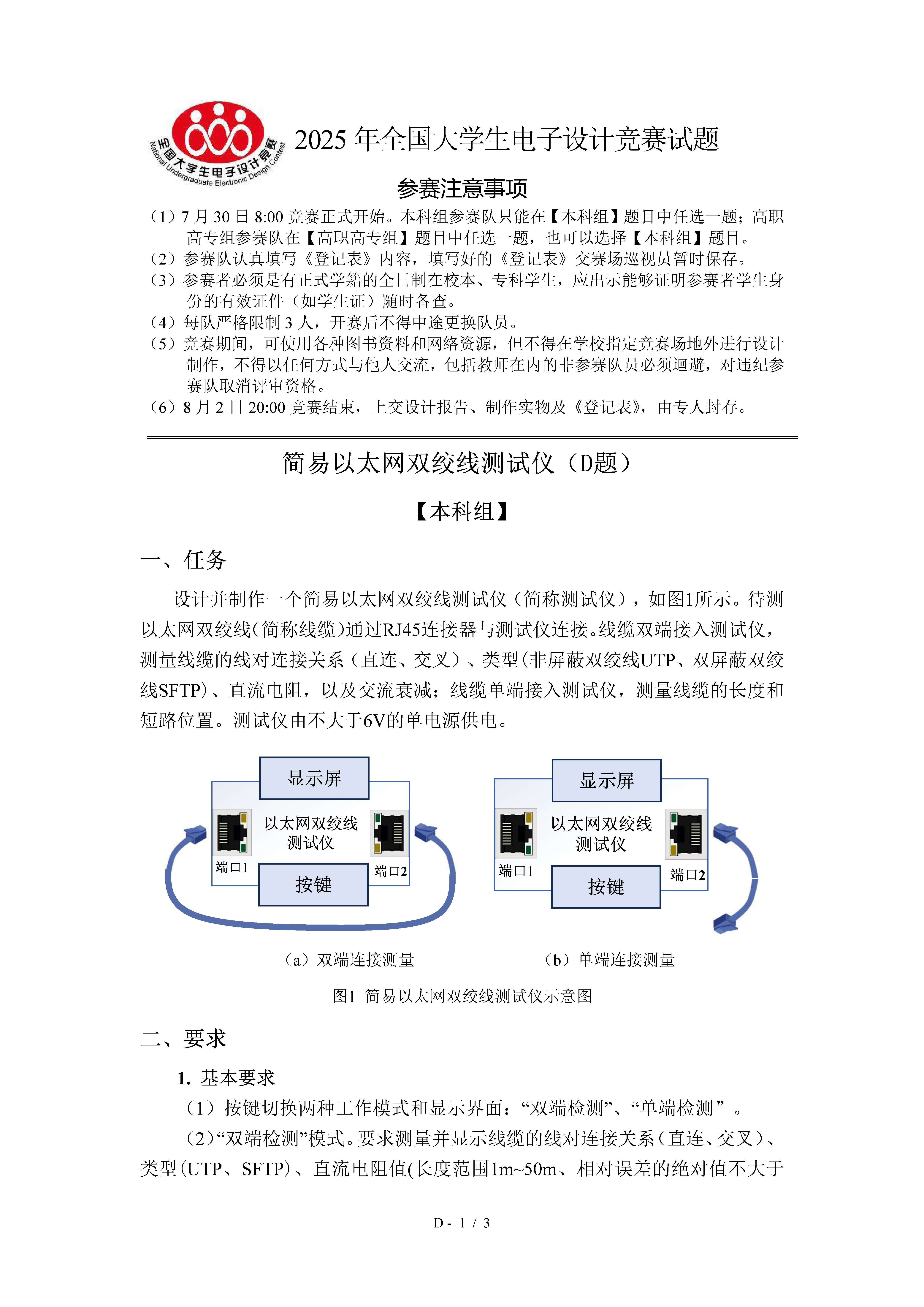 2025年全国大学电子设计大赛赛题_电子设计大赛历年真题-CSDN博客