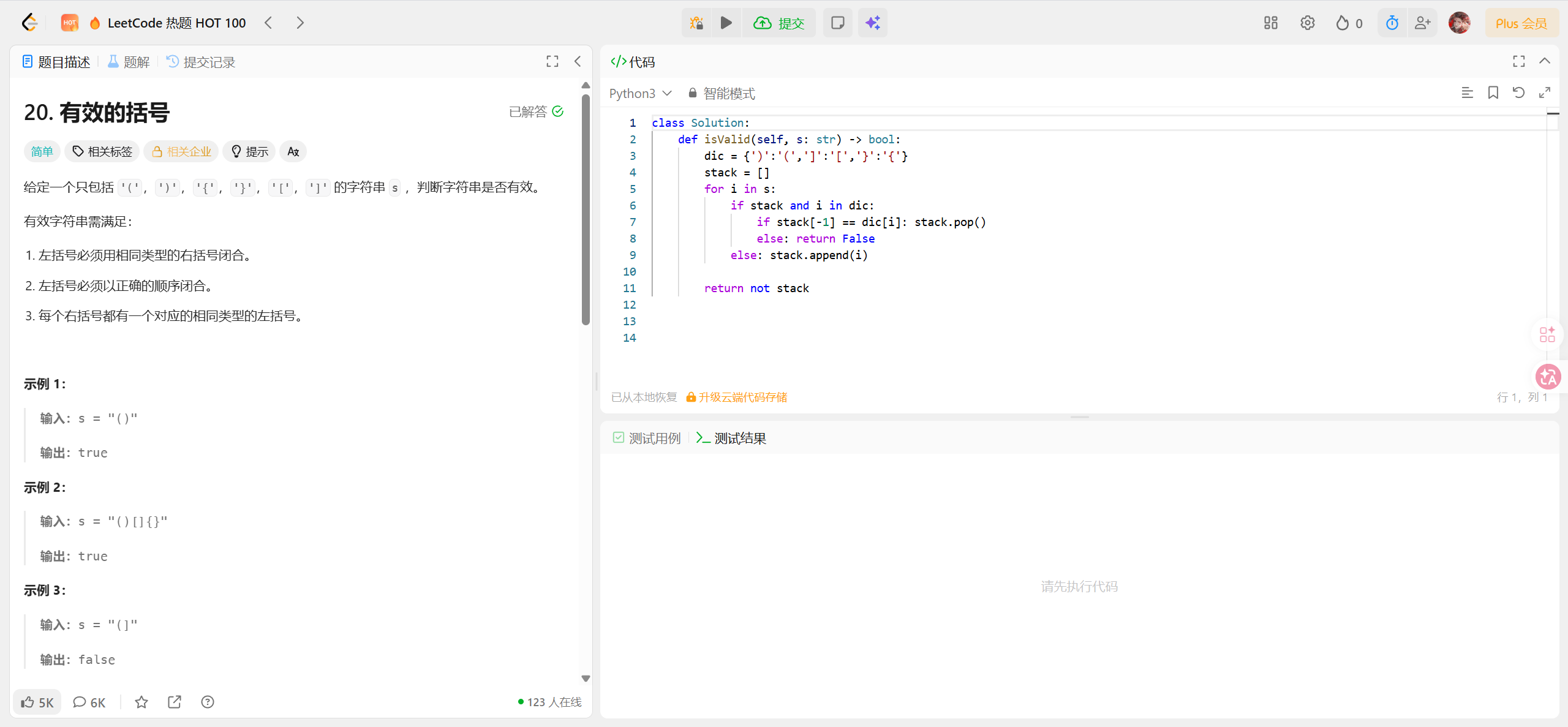 LeetCode 热题 100 （Python3版）——20. 有效的括号（完整题解 + 代码详解）_leetcode热题100 python ...