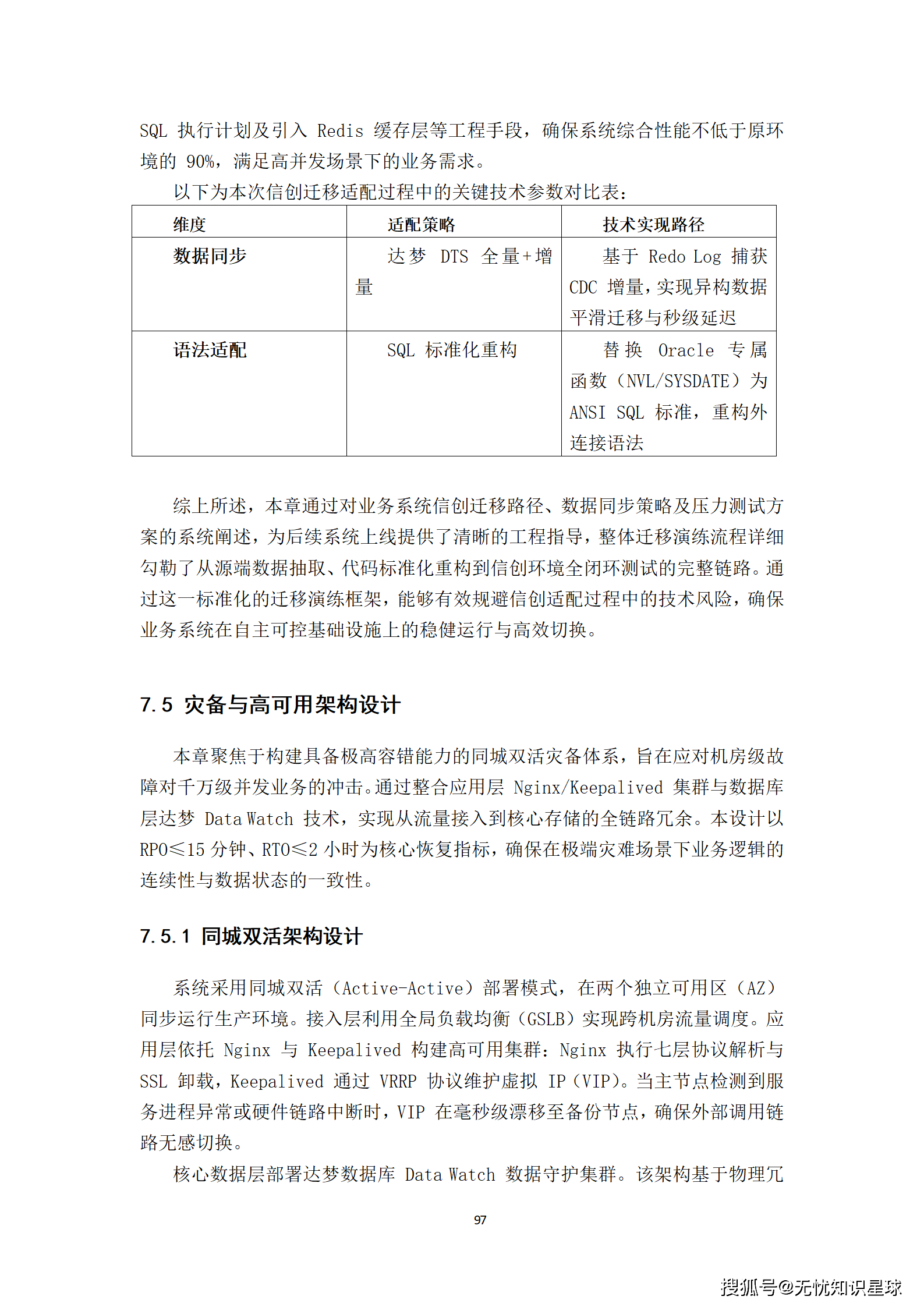 远洋船舶卫星宽带接入与智慧航运管理平台建设方案_97.png