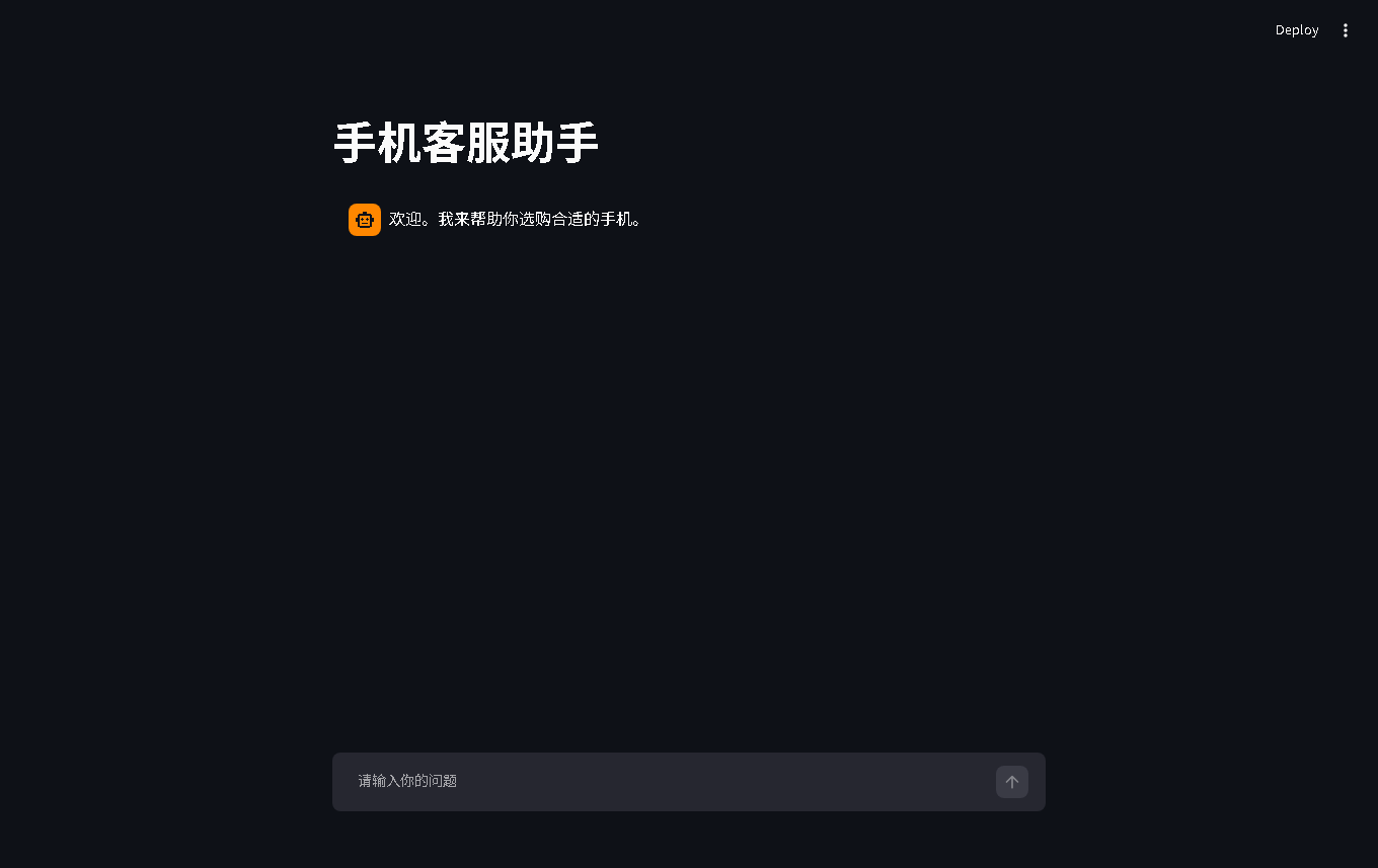 手机客服 Agent 案例A 的 Streamlit 初始界面