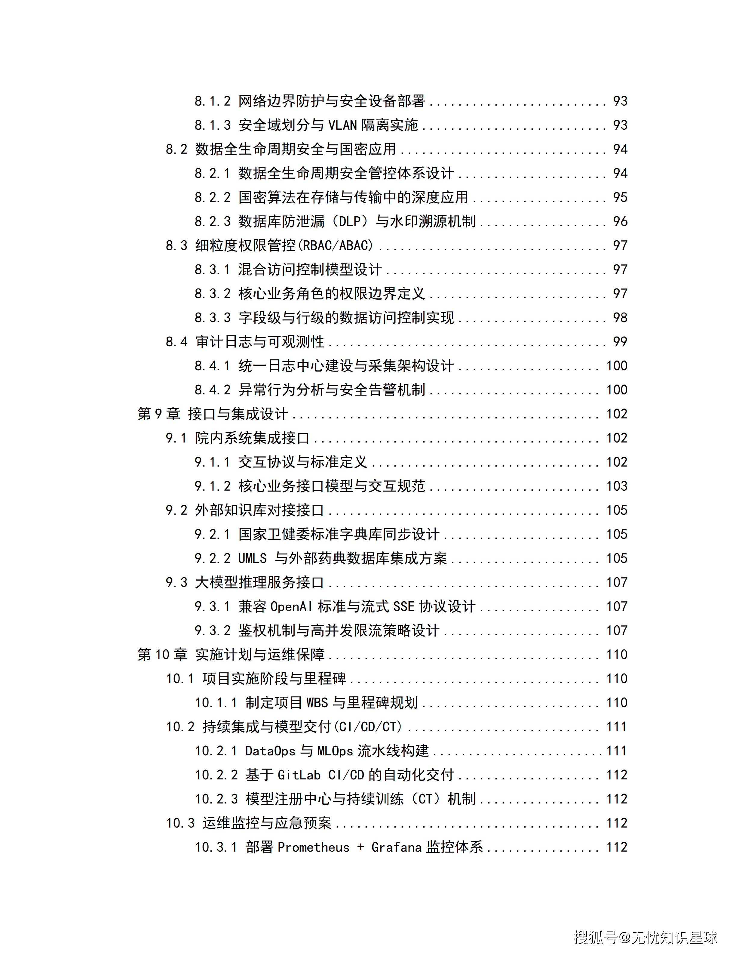 三甲医院专科电子病历(EMR)语义解析与自然语言大模型高质量数据集详细设计方案_06.png