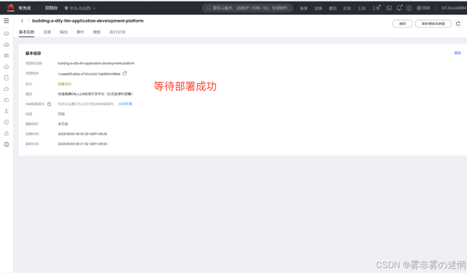 华为云Flexus+DeepSeek征文｜基于华为云MaaS平台的DeepSeek大模型开通与Linux性能监测·搭建度假导游_华为云服务委托的流程和费用是多少