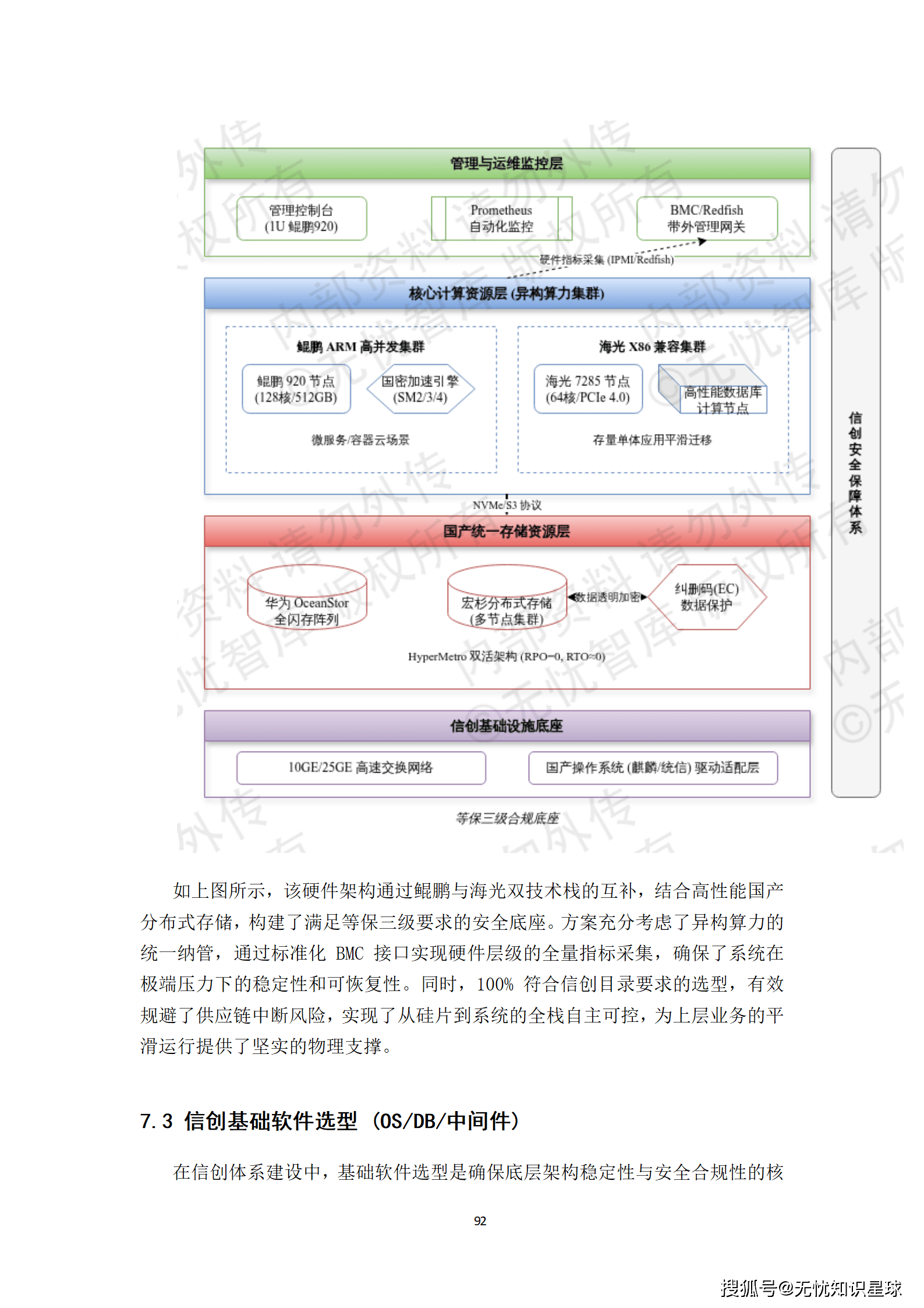 远洋船舶卫星宽带接入与智慧航运管理平台建设方案_92.png