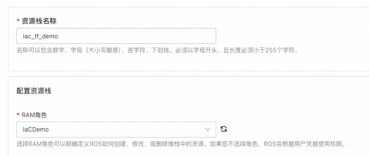配置资源栈参数