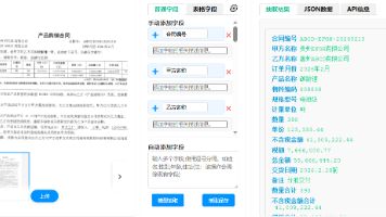 了一种融合OCR与大模型的文档抽取系统,解决传统OCR“识字不识意”的痛点封面图