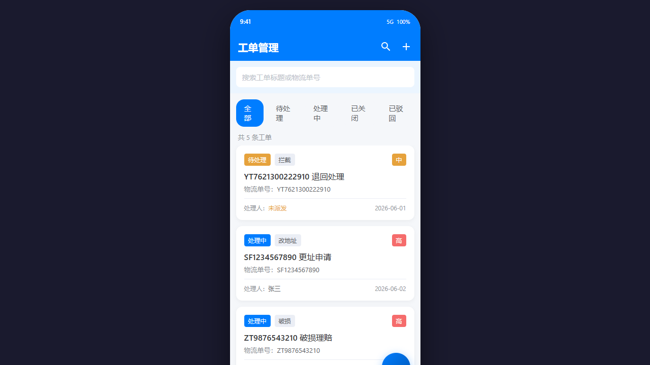 列表