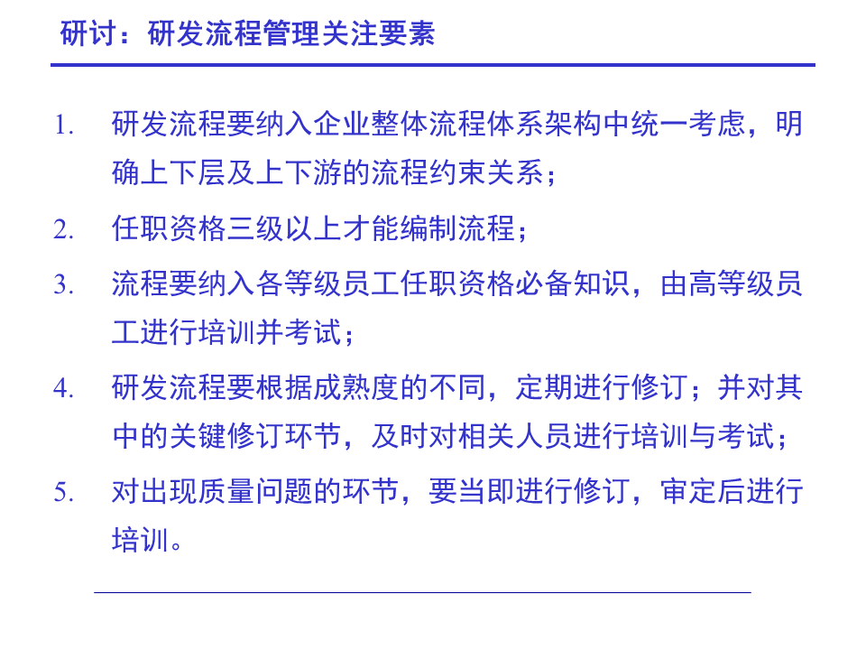 项目管理进阶：98页IPD全流程全要素详解【附全文阅读】
