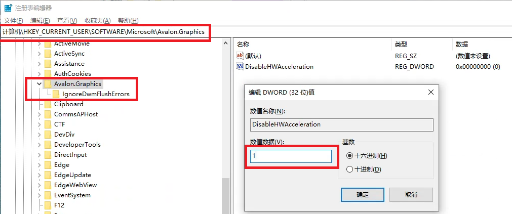 注册表编辑器