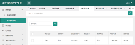mz0210-家教预约小程序