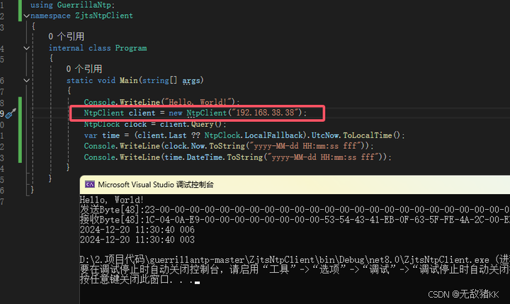 用C#(.NET8)开发一个NTP（SNTP）服务