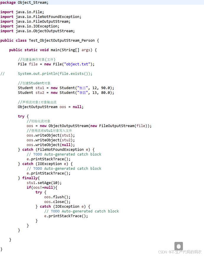Java 中 对象输出、输入流(序列化和反序列化);-CSDN博客