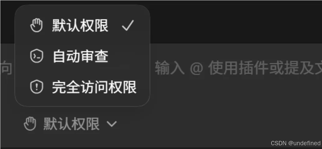 默认权限
