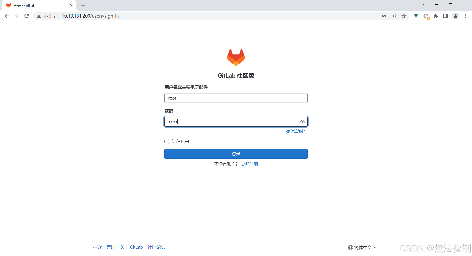 gitlab的搭建及使用