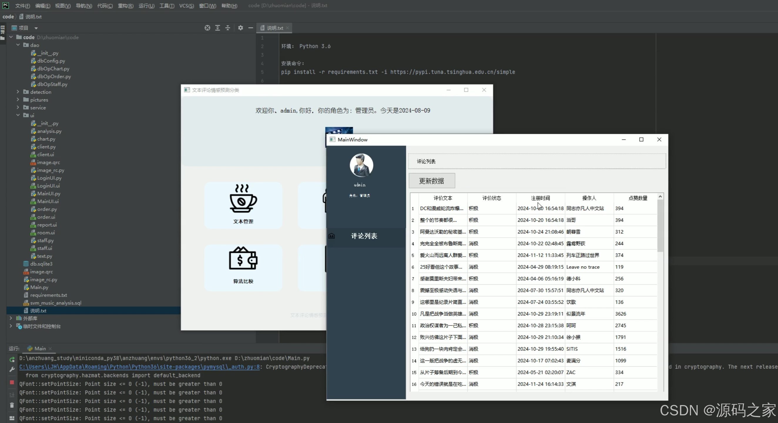 python+贝叶斯+多算法对比+自适应SVM+可视化影评情感分析系统 评论数据分析系统-CSDN博客