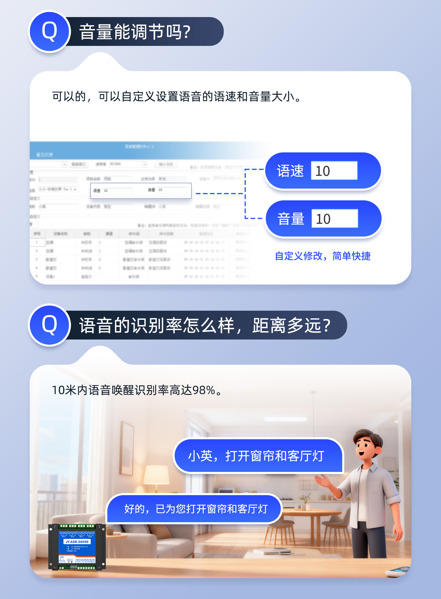AI人工智能语音识别控制模块应用说明